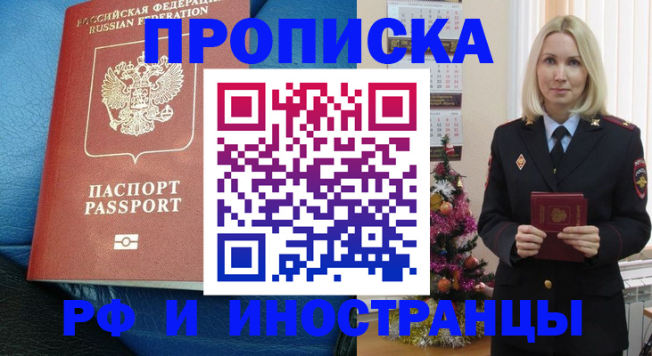 прописка регистрация в Саянске