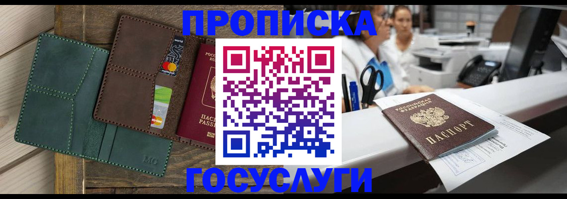 временная регистрация для школы в Саянске