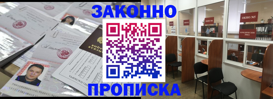 прописка для кредита в Саянске