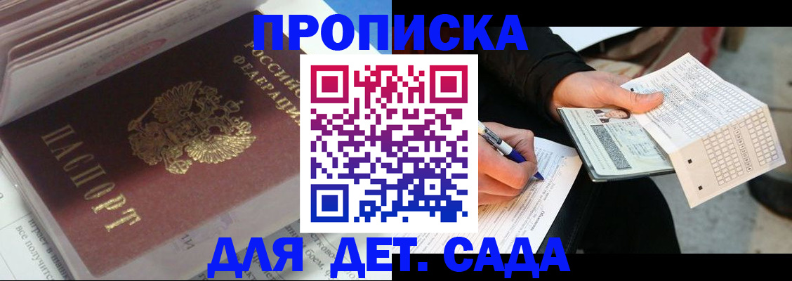 прописка для военкомата в Саянске