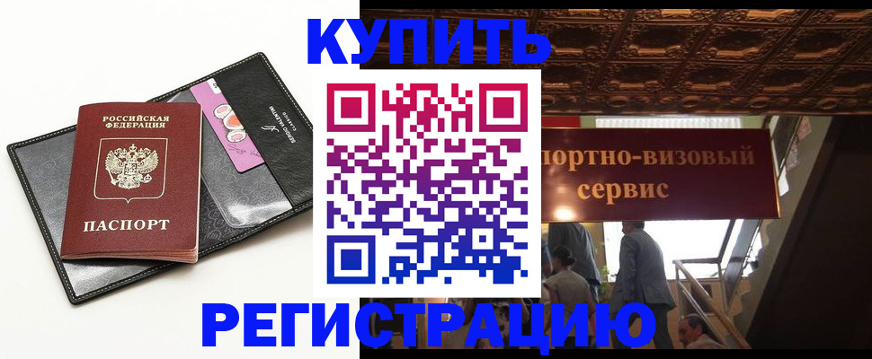 прописка для школы в Саянске